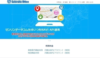 サテライトオフィス、G Suite向けに 地図表示・交通費精算のアドオンツールを提供開始　 株式会社ゼンリンデータコムと連携、10月25日から