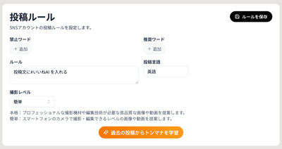 いいねAIの多言語対応機能