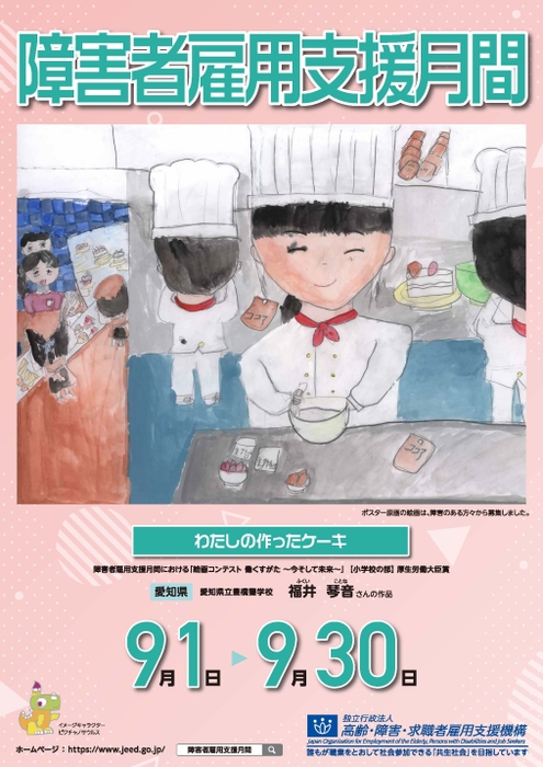 令和3年度絵画コンテスト小学校の部 受賞作品をもとに作成したポスター