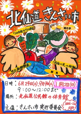 島根県益田市の新鮮な農産物の魅力を味わう 【きんさい市】11月12日(日)開催！