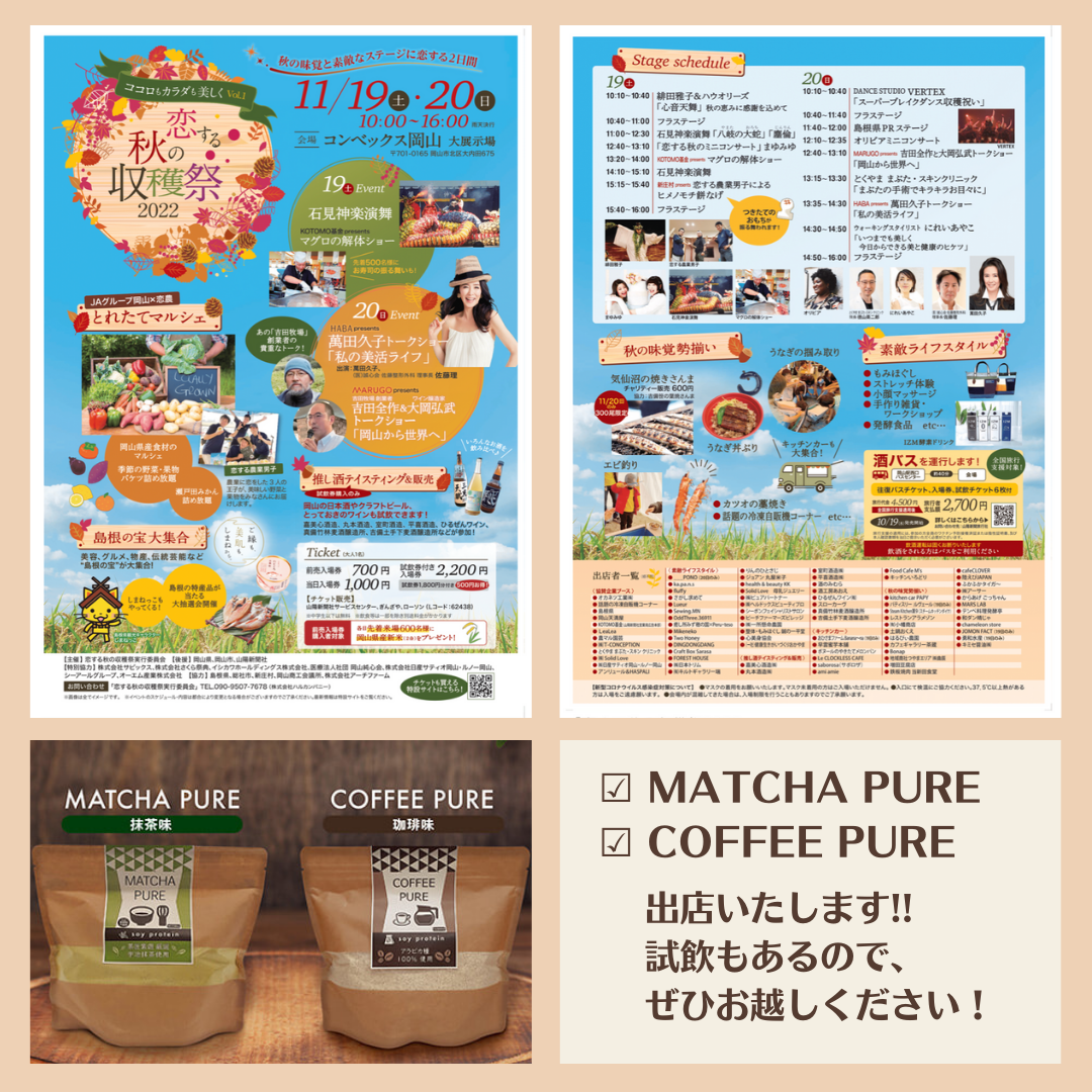 ◇ 恋する秋の収穫祭2022 ◇ （岡山）に出展いたします！