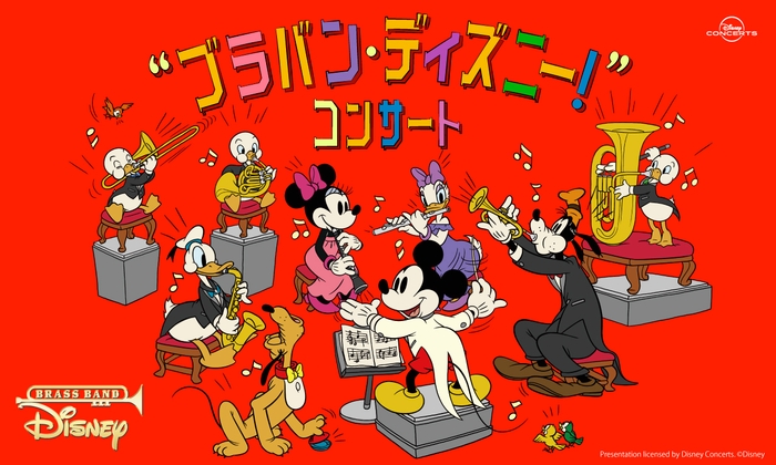 “ブラバン・ディズニー!”コンサート