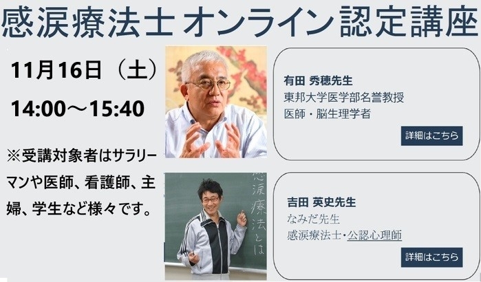 感涙療法士オンライン認定講座