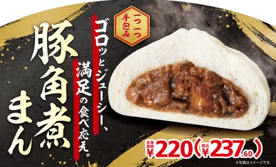 豚角煮まん販促物(画像はイメージです。)