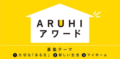 短編小説公募プロジェクト 「BOOK SHORTS(ブックショート)」に協賛　 『ARUHI アワード』を立ち上げ、短編小説の募集を開始