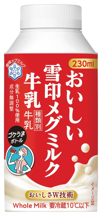 おいしい雪印メグミルク牛乳 ゴクうまボトル
