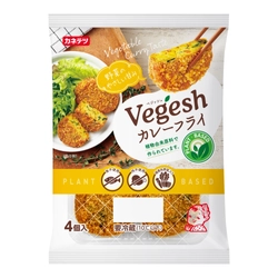 練り業界初のプラントベース商品 植物由来の原料で作った練り製品「Vegesh カレーフライ」 2022年3月1日(火)に全国で発売開始