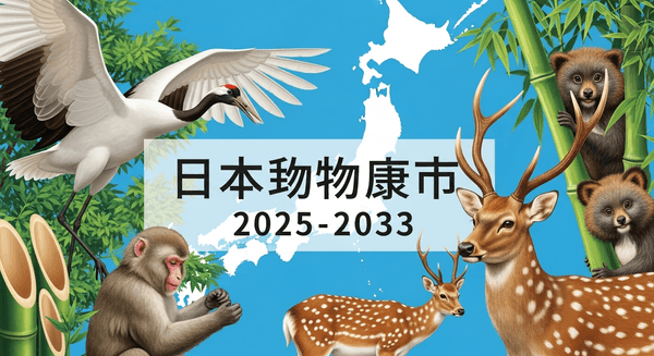 日本の動物衛生市場