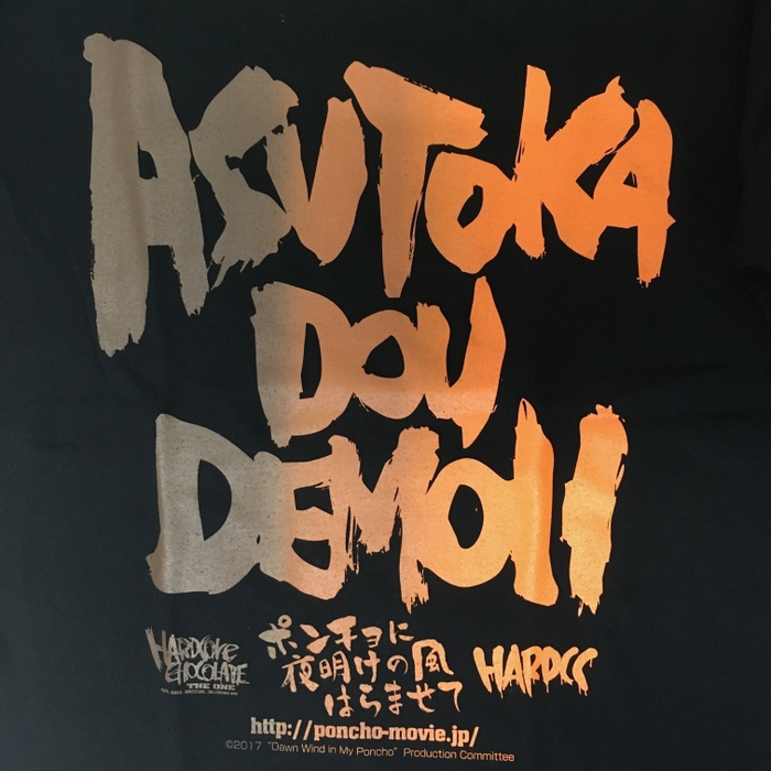 ポンチョに夜明けの風はらませて(ASU TOKA DOU DEMO II ホワイト)3