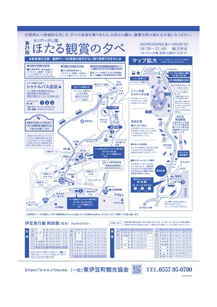 交通・アクセス(チラシ裏面)