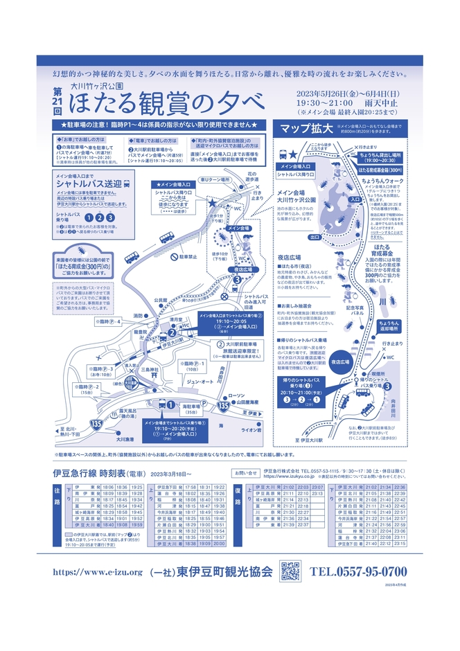 交通・アクセス(チラシ裏面)