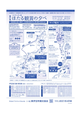 交通・アクセス（チラシ裏面）