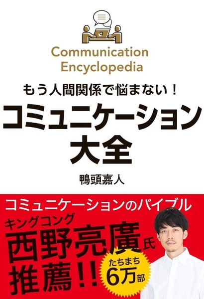 実生活ですぐに使えるコミュニケーションの技術が満載の1冊