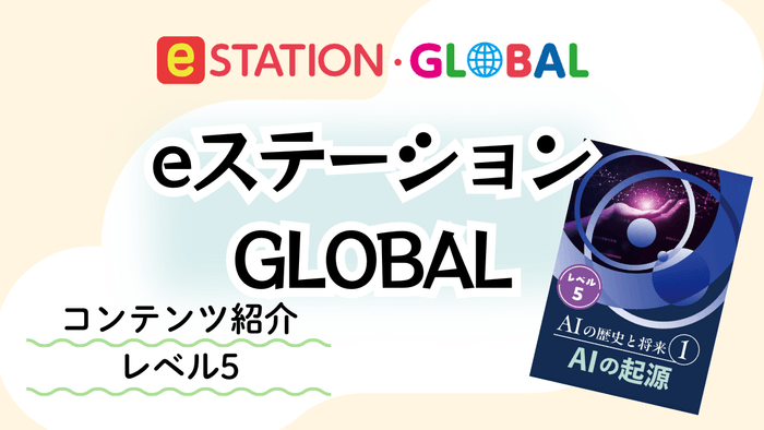 レベル5　リーダー「 AIの起源」