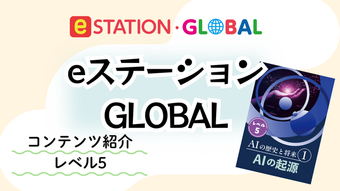 レベル5 リーダー「 AIの起源」