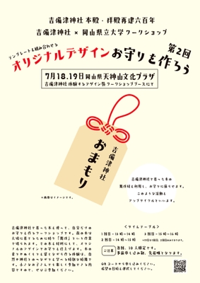 もりのおまもりづくり