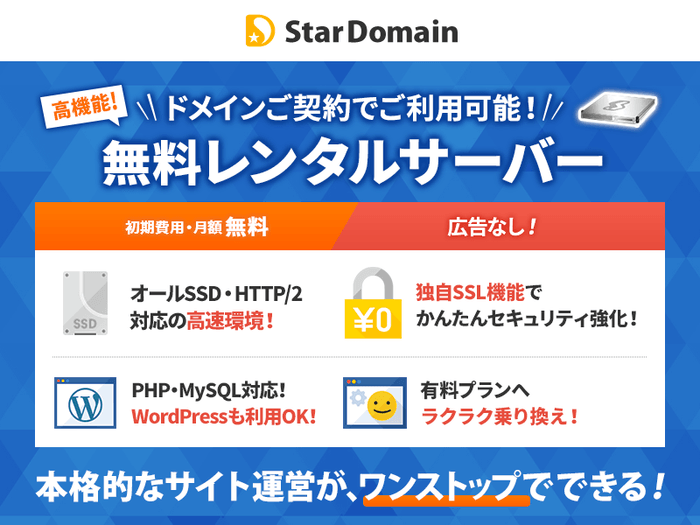 無料レンタルサーバーの機能を大幅に強化