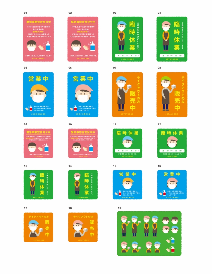オリジナルの休業案内ポスター 画像一覧