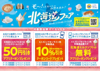 北海道フェア 販促画像