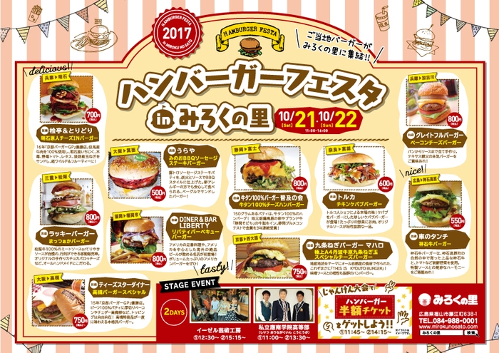 10/14,15はキッチンカーフェスタ、10/21,22はハンバーガーフェスタ