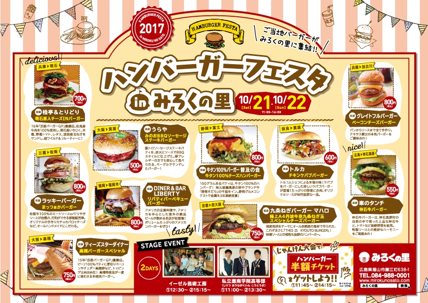 10/14,15はキッチンカーフェスタ、10/21,22はハンバーガーフェスタ