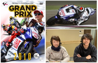 永久保存の公式映像！「GRAND PRIX 総集編」DVDシリーズ 2010総集編が新登場！2月24日(土)先行発売　 3月24日一般発売