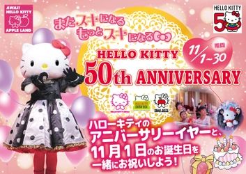 ハローキティ 生誕50周年記念 『HELLO KITTY 50th ANNIVERSARY』 11月1日より開催 ！第1弾　「ハローキティ バースデーグリーティング」 同日より開始