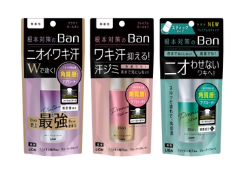 ニオイの発生源である角質層(※1)までアプローチする 根本対策(※2)の『Ban 汗ブロック』　 『プラチナロールオン』『ロールオンプレミアム』 『スティックプレミアム』をリニューアル