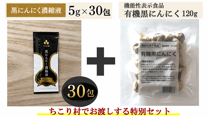 ちこり村来訪者限定セット