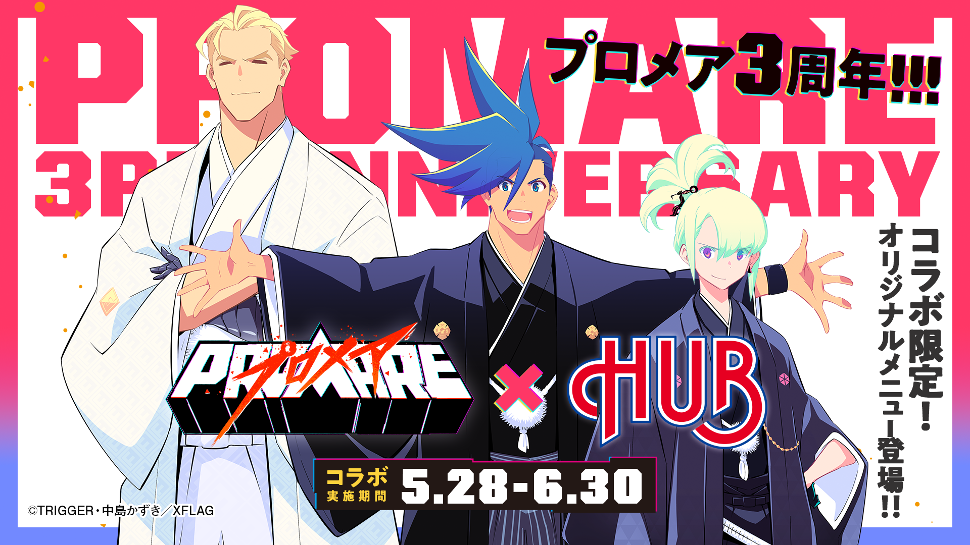 映画『プロメア』3周年記念企画！HUBとコラボレーションが決定