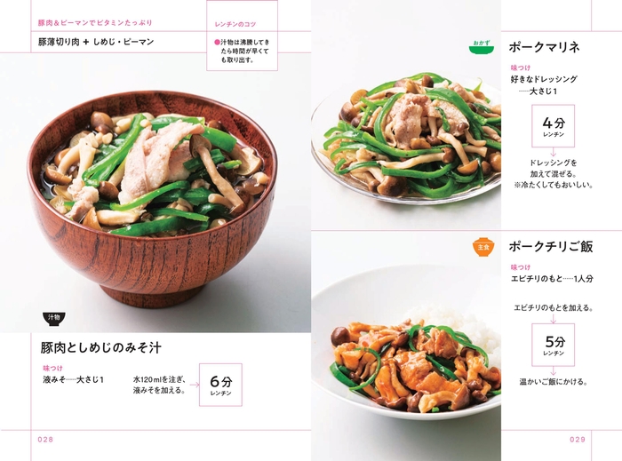 「1人分冷凍パック」レシピ(2)