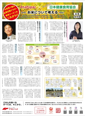産経新聞へ記事広告を掲載