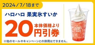 ミニストップアプリ　クーポンイメージ画像