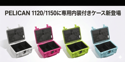 プロテクターケース1120.1150リッドオーガナイザーディバイダーセット