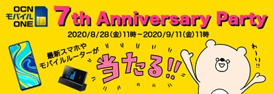 「OCN モバイル ONE」がサービス提供開始から7周年