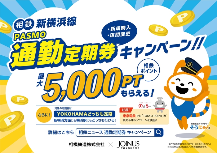 同キャンペーンポスター(イメージ)