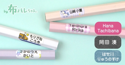 通常は値下げしない『鉛筆用お名前シール』が3日間限定で今だけ10％OFF。小学校の入学準備応援キャンペーンを開催