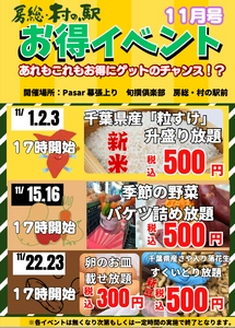 「11月もSAでも盛り放題に詰め放題！？ 野菜に卵に新豆！新米！！京葉道路幕張SA 房総・村の駅 【新物はおいしいんです！秋のお買い得イベント】」開催