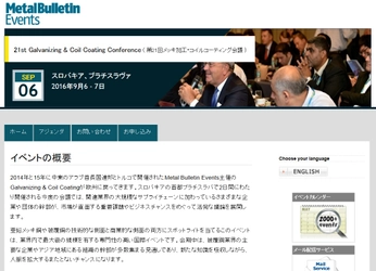 国際会議 「第21回メッキ加工・コイルコーティング会議」（Metal Bulletin主催）の参加お申込み受付開始