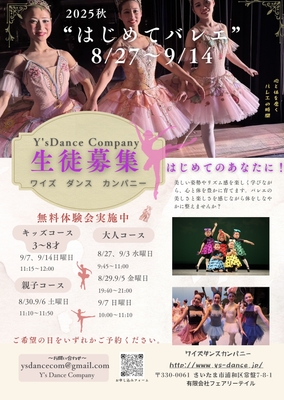 無料体験会案内