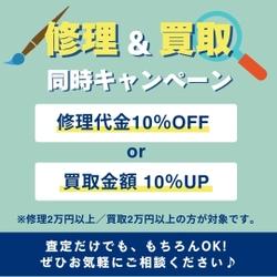 高級バッグ修理専門店「鞄色屋」、金相場高騰を受け【修理＆買取 同時キャンペーン】を開始