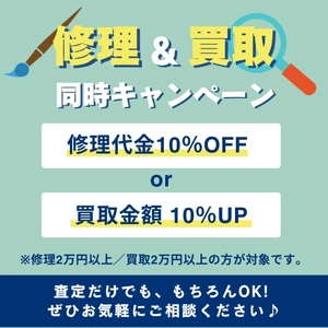 高級バッグ修理専門店「鞄色屋」、金相場高騰を受け【修理＆買取 同時キャンペーン】を開始