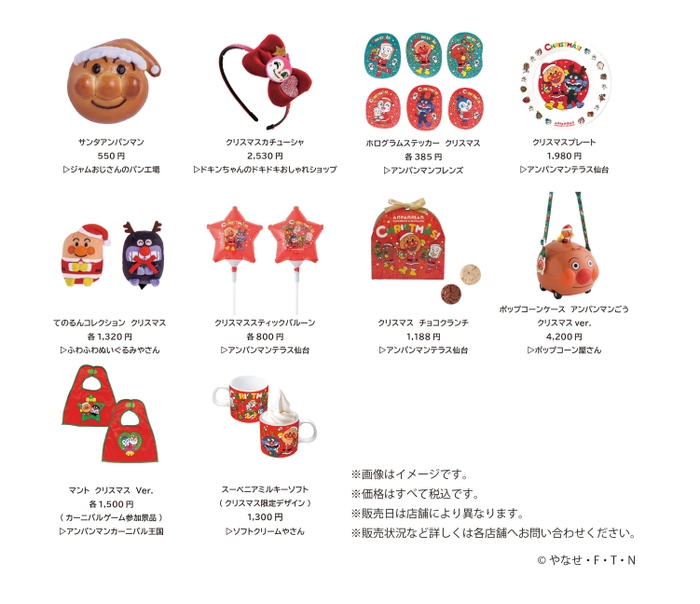 クリスマス限定グッズ&フード