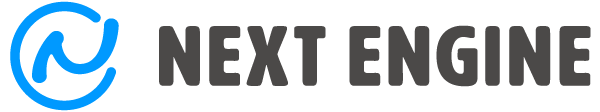 ネクストエンジン