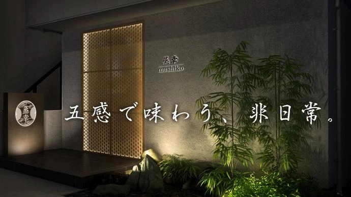 日本初出店 高級蒸鍋料理店「蒸幸」OPEN ～オープンに伴うクラウドファンディング企画発進～
