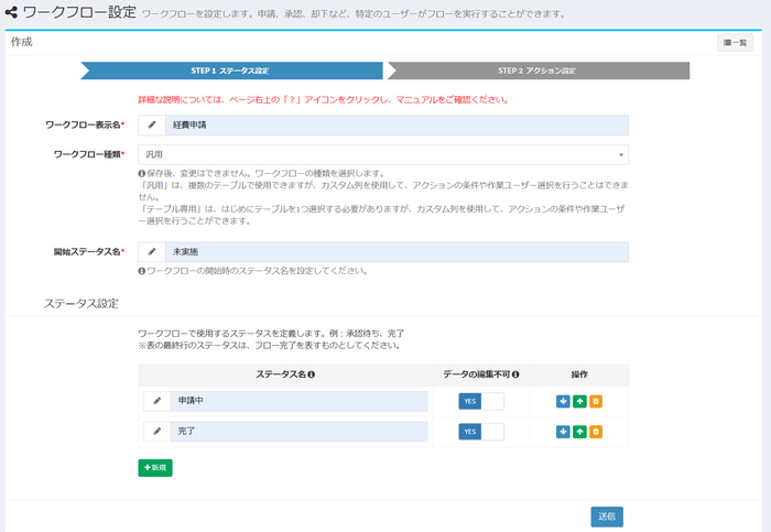 ワークフロー設定画面(1)