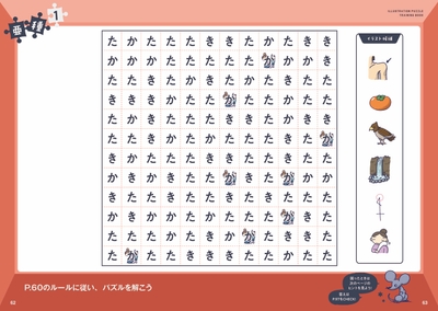 パズルイメージ(亜種)