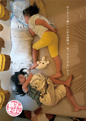 「親子のそばに 中京テレビ」キャンペーン　キービジュアル