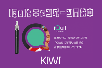 日本国内開催iQuitキャンペーン画像