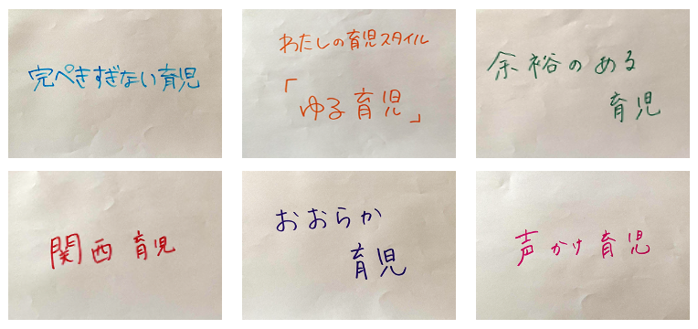 みなさんの理想の育児は?に寄せられたコメント(抜粋)